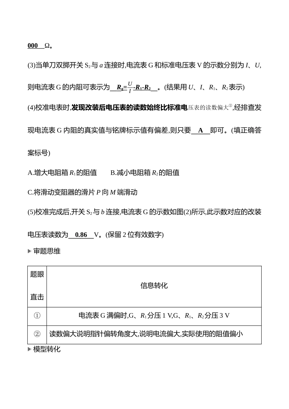2025高考冲刺答题技巧预测物理-板块二 　电学、光学实验.docx_第2页