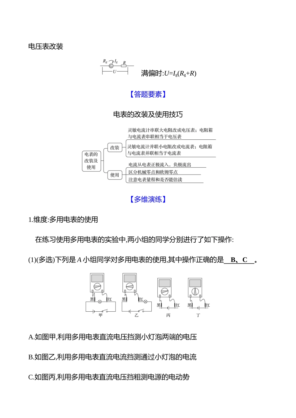 2025高考冲刺答题技巧预测物理-板块二 　电学、光学实验.docx_第3页