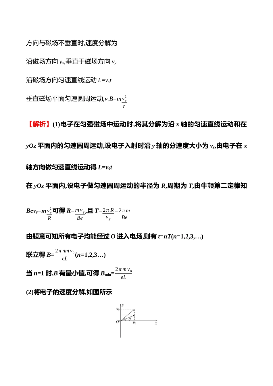 2025高考冲刺答题技巧预测物理-板块六 　带电粒子在组合场、复合场中的运动.docx_第3页