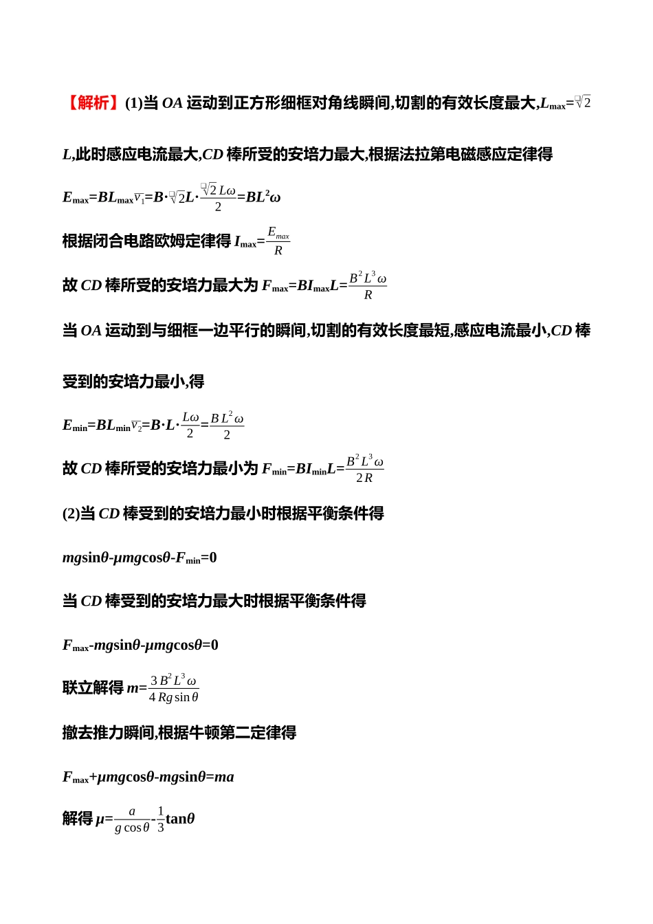 2025高考冲刺答题技巧预测物理-板块七 　电磁感应规律的综合应用.docx_第3页