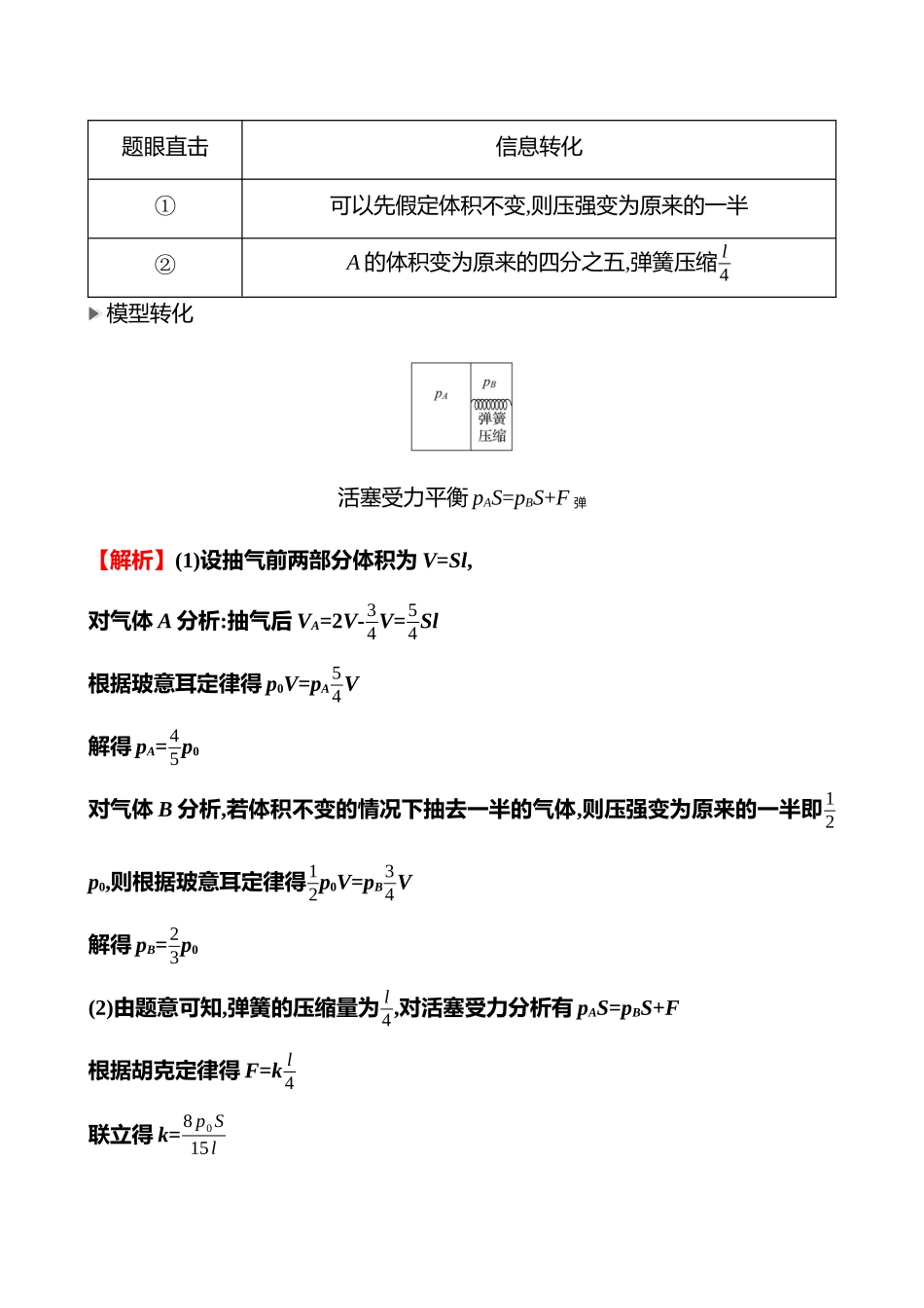 2025高考冲刺答题技巧预测物理-板块三 　气体实验定律和热力学定律的综合应用.docx_第2页