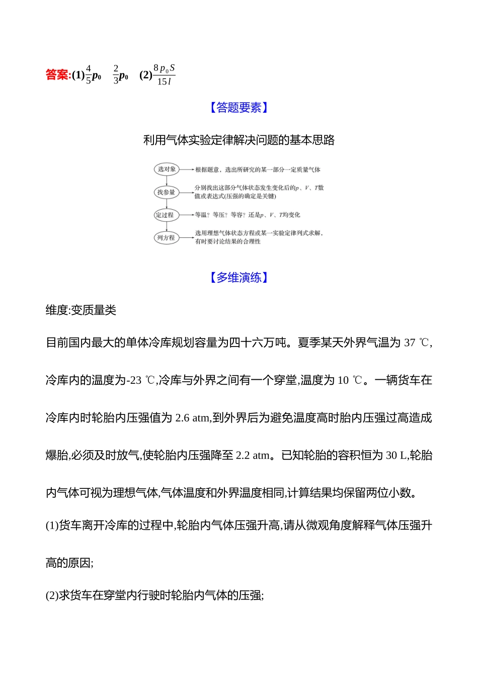 2025高考冲刺答题技巧预测物理-板块三 　气体实验定律和热力学定律的综合应用.docx_第3页