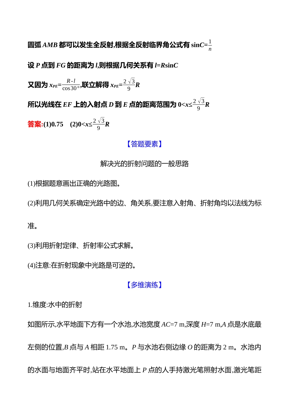 2025高考冲刺答题技巧预测物理-板块四 　光的折射和全反射的综合应用.docx_第3页