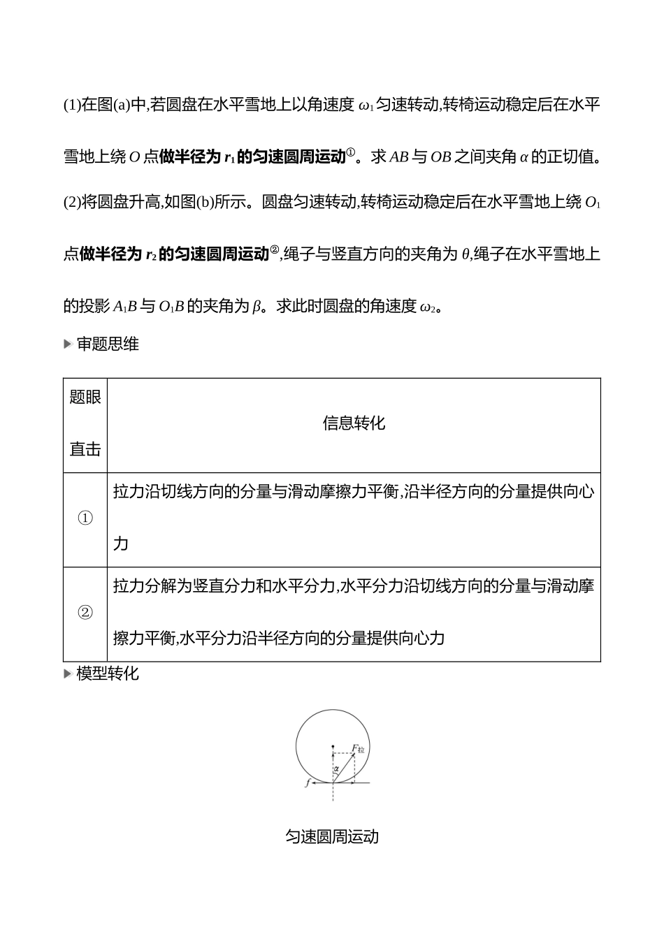 2025高考冲刺答题技巧预测物理-板块五 　动力学问题的三大观点.docx_第2页