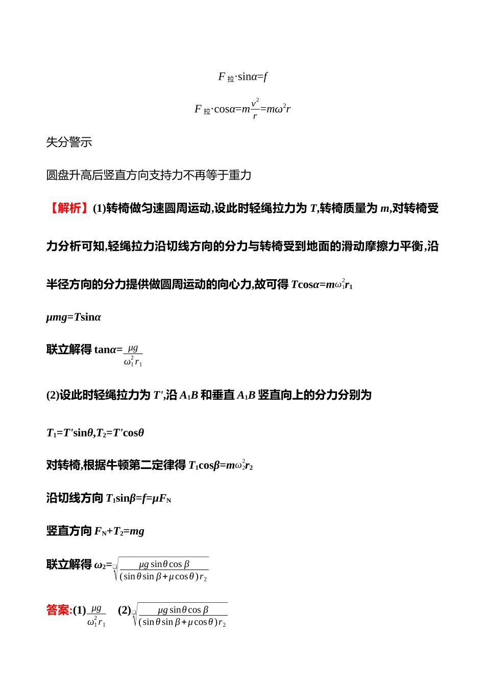 2025高考冲刺答题技巧预测物理-板块五 　动力学问题的三大观点.docx_第3页