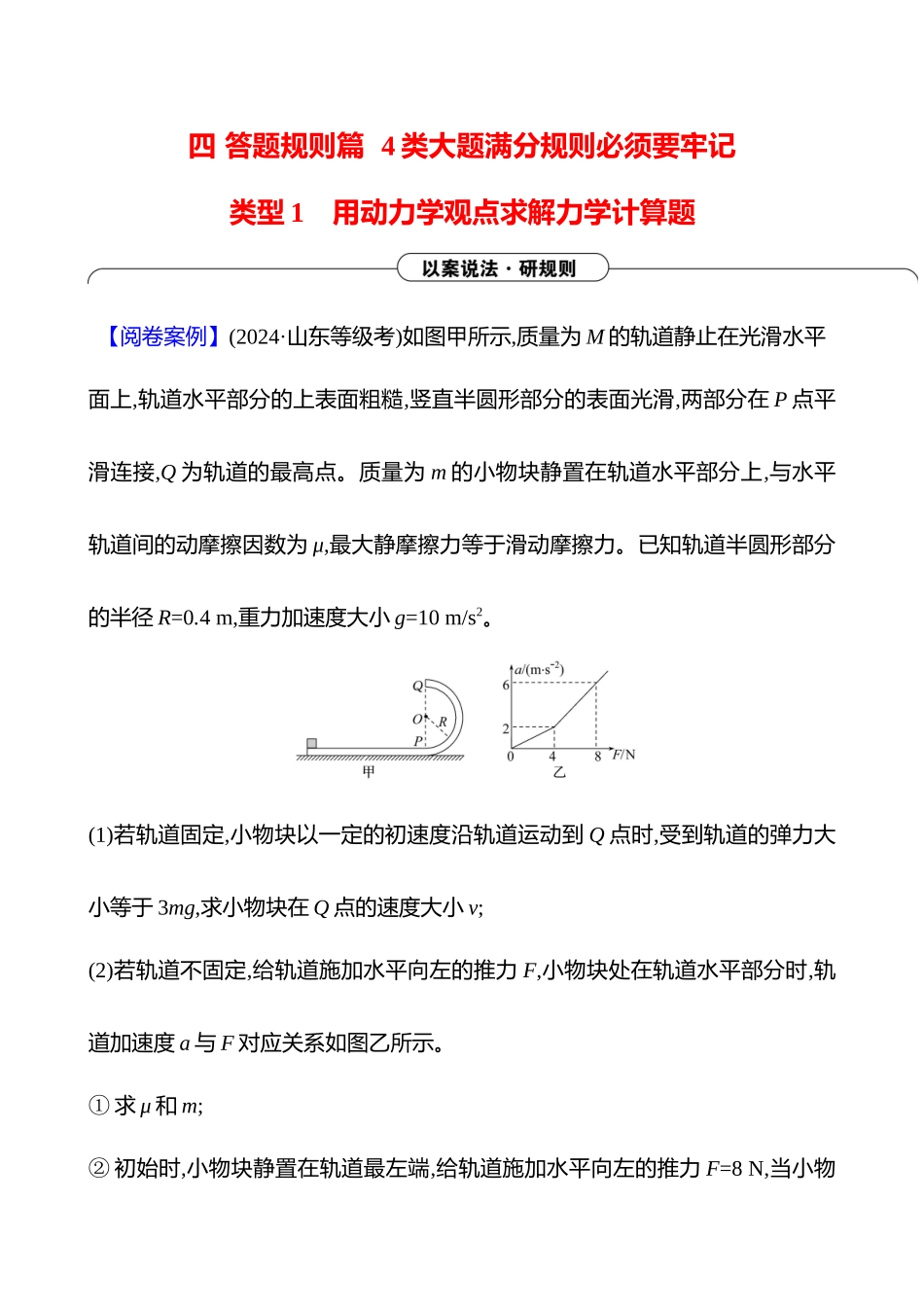 2025高考冲刺答题技巧预测物理-类型1 　用动力学观点求解力学计算题.docx_第1页