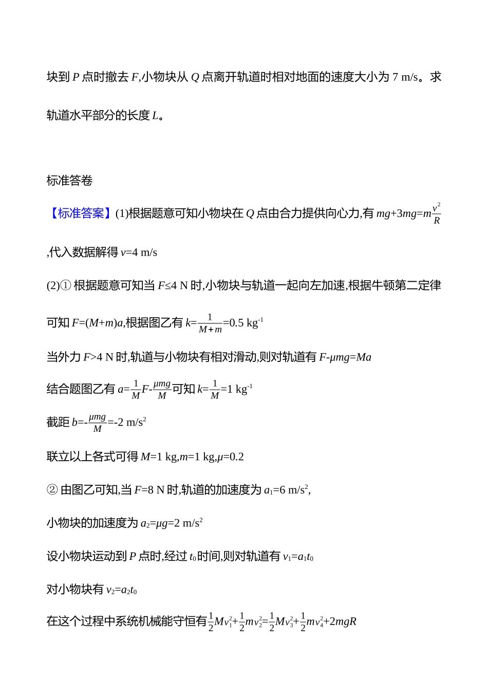 2025高考冲刺答题技巧预测物理-类型1 　用动力学观点求解力学计算题.docx_第2页