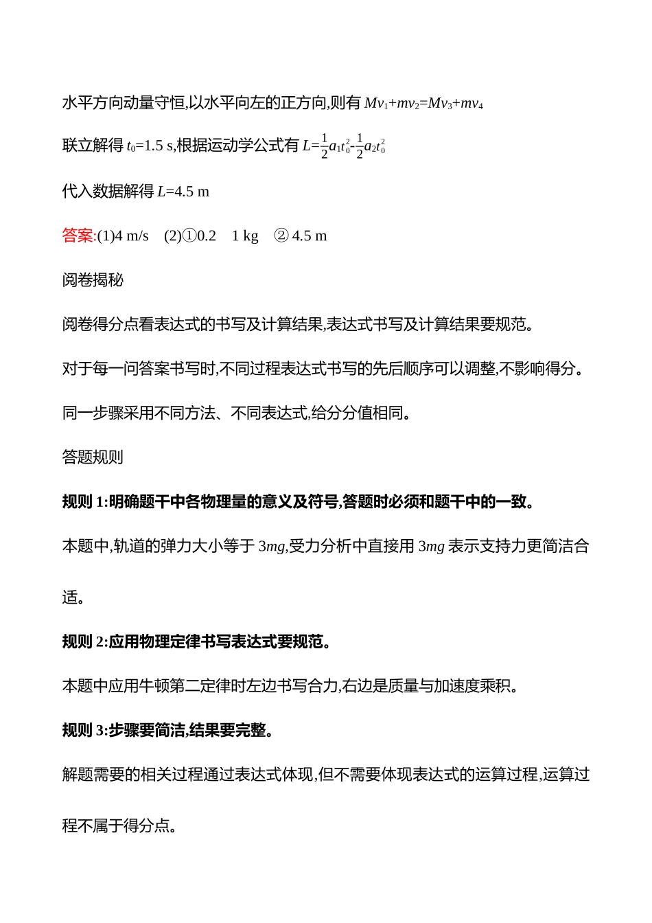 2025高考冲刺答题技巧预测物理-类型1 　用动力学观点求解力学计算题.docx_第3页