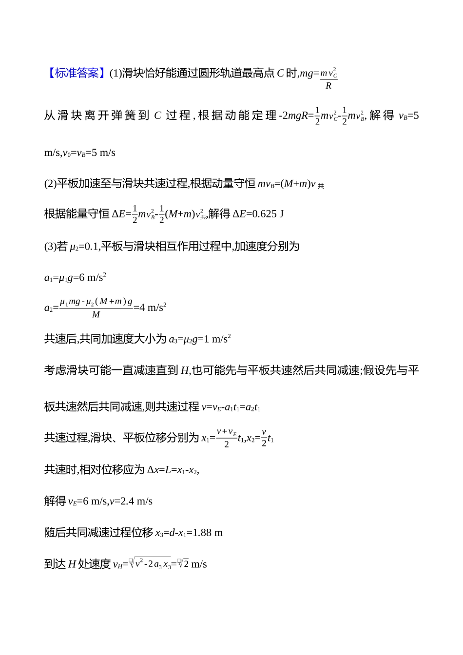 2025高考冲刺答题技巧预测物理-类型2 　用能量观点或动量观点破解力学计算题.docx_第2页