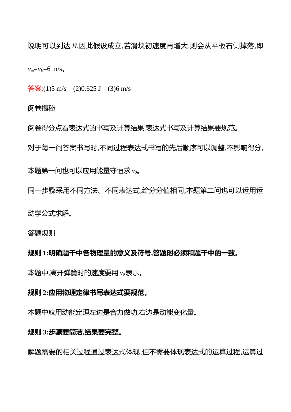 2025高考冲刺答题技巧预测物理-类型2 　用能量观点或动量观点破解力学计算题.docx_第3页