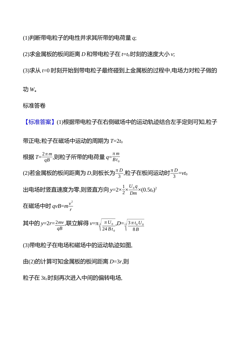 2025高考冲刺答题技巧预测物理-类型3 　规范几何作图,快解电磁偏转类计算题.docx_第2页