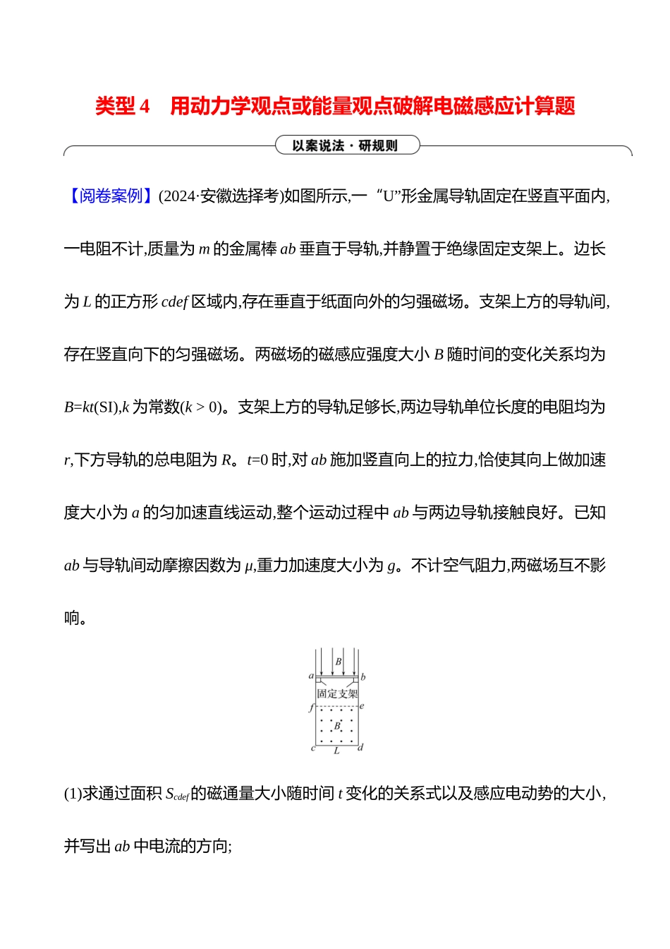 2025高考冲刺答题技巧预测物理-类型4 　用动力学观点或能量观点破解电磁感应计算题.docx_第1页