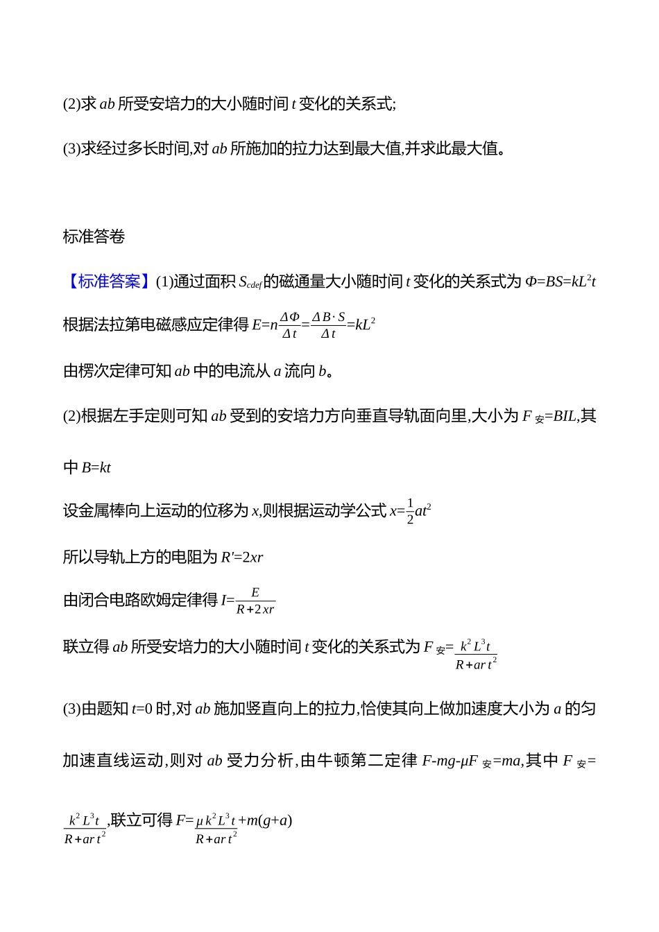 2025高考冲刺答题技巧预测物理-类型4 　用动力学观点或能量观点破解电磁感应计算题.docx_第2页