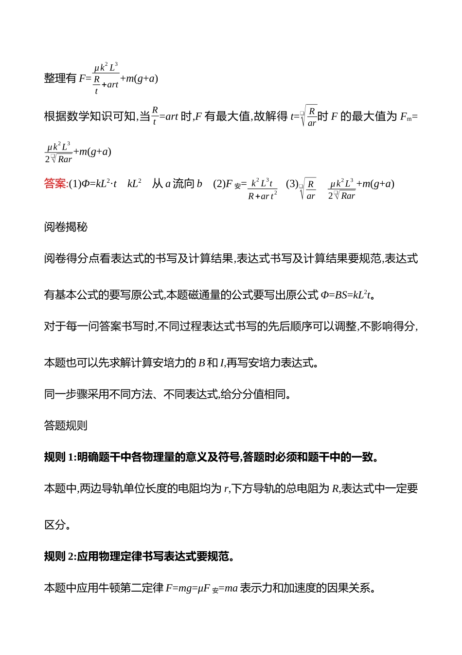 2025高考冲刺答题技巧预测物理-类型4 　用动力学观点或能量观点破解电磁感应计算题.docx_第3页