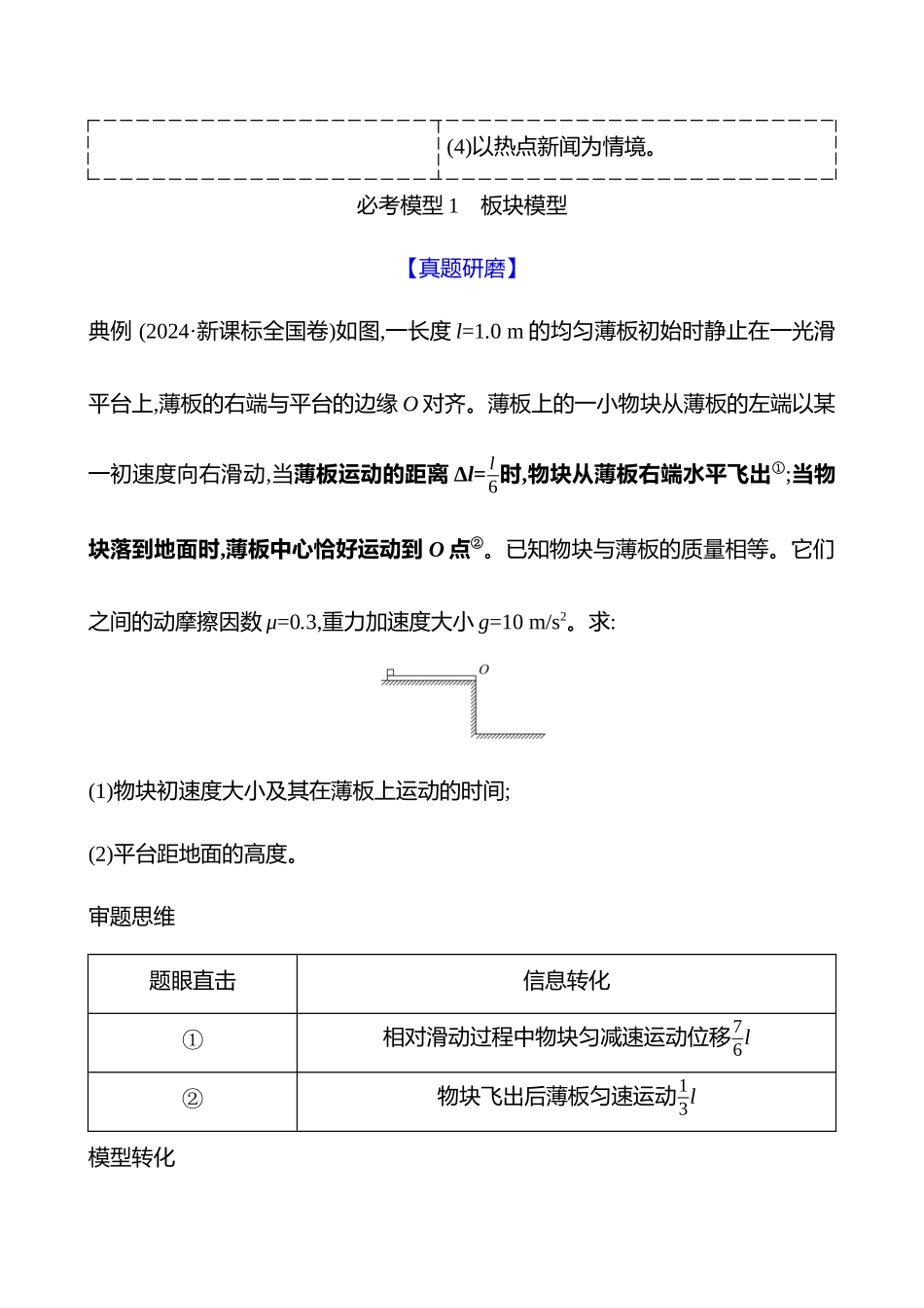 2025高考冲刺答题技巧预测物理-模型建构——高考必考物理模型.docx_第2页