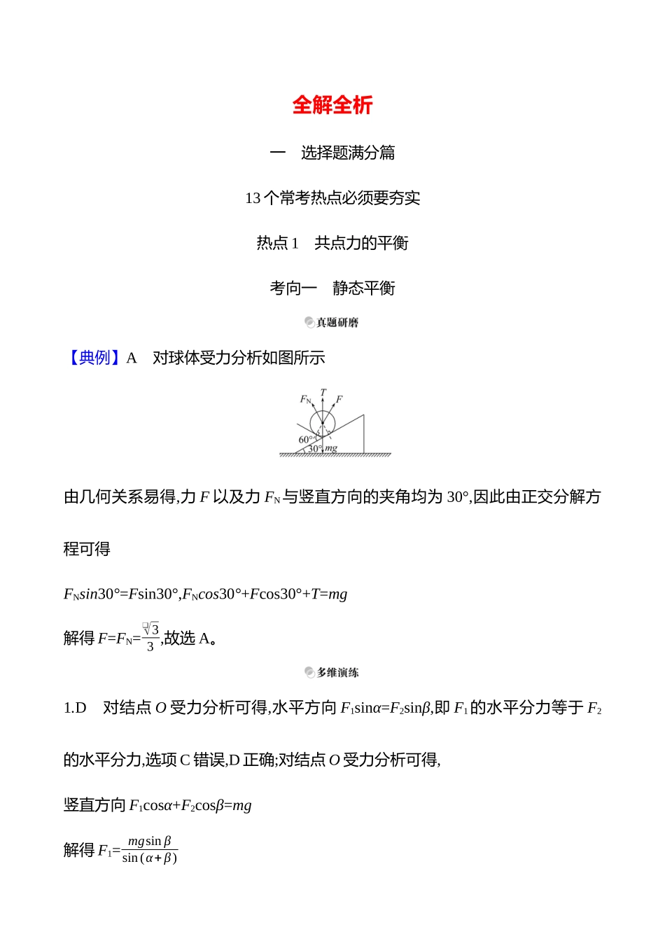 2025高考冲刺答题技巧预测物理-全解全析.docx_第1页