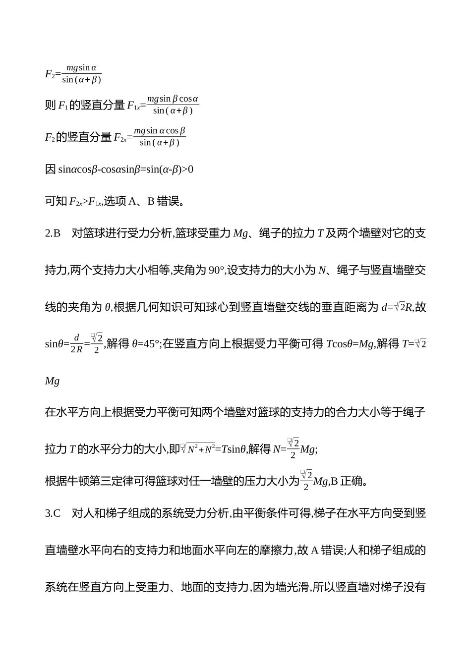 2025高考冲刺答题技巧预测物理-全解全析.docx_第2页