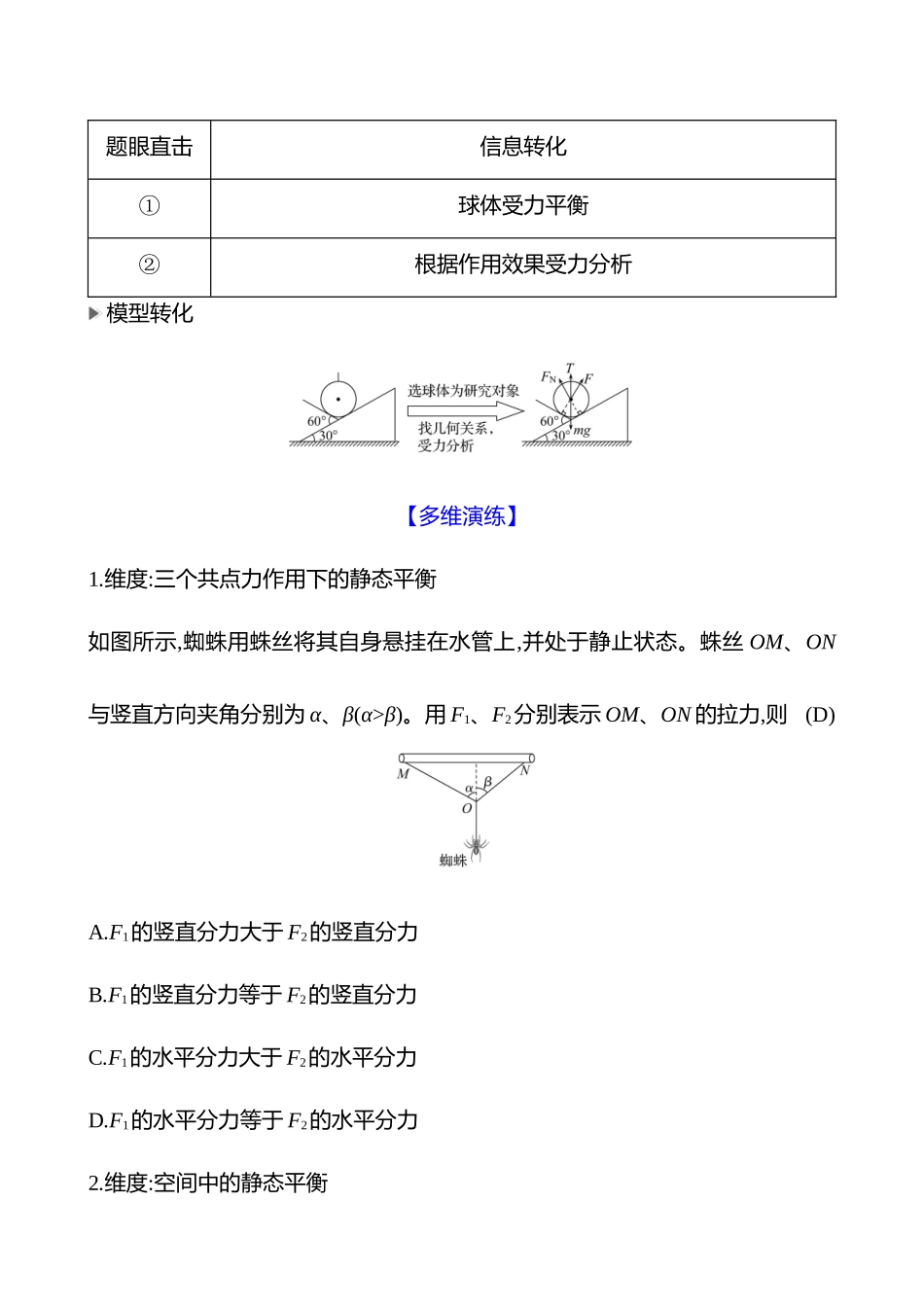 2025高考冲刺答题技巧预测物理-热点1 　共点力的平衡.docx_第2页