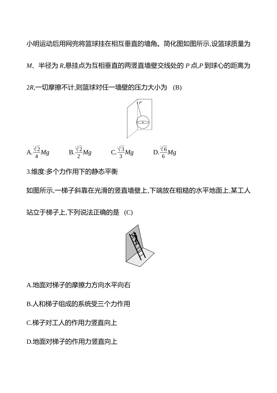 2025高考冲刺答题技巧预测物理-热点1 　共点力的平衡.docx_第3页