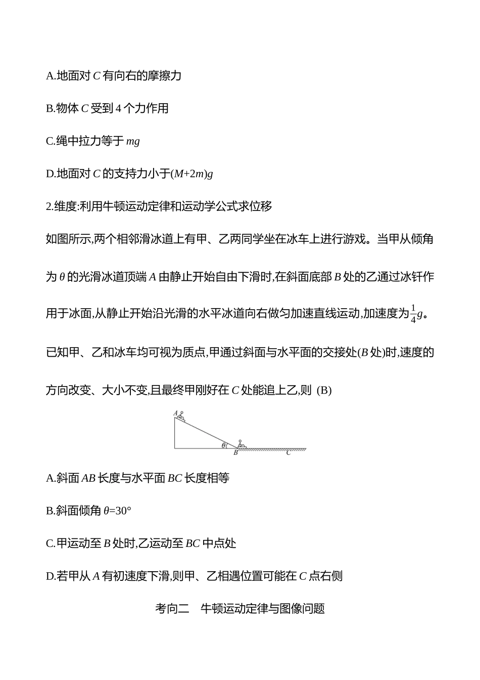2025高考冲刺答题技巧预测物理-热点2 　牛顿运动定律的应用.docx_第3页