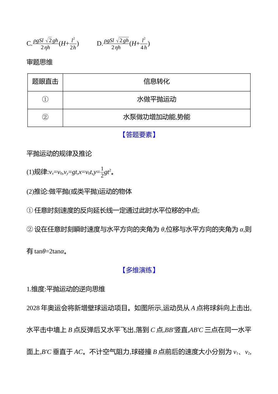 2025高考冲刺答题技巧预测物理-热点3 　平抛运动与圆周运动.docx_第2页