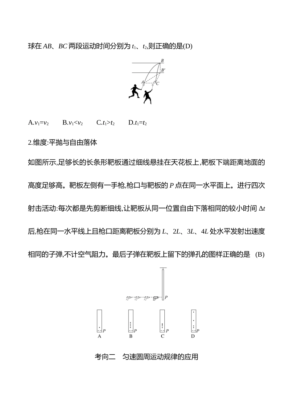 2025高考冲刺答题技巧预测物理-热点3 　平抛运动与圆周运动.docx_第3页