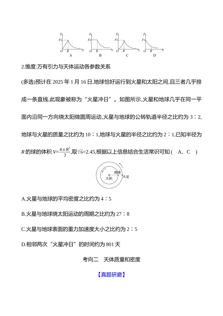2025高考冲刺答题技巧预测物理-热点4 　万有引力与航天.docx_第3页
