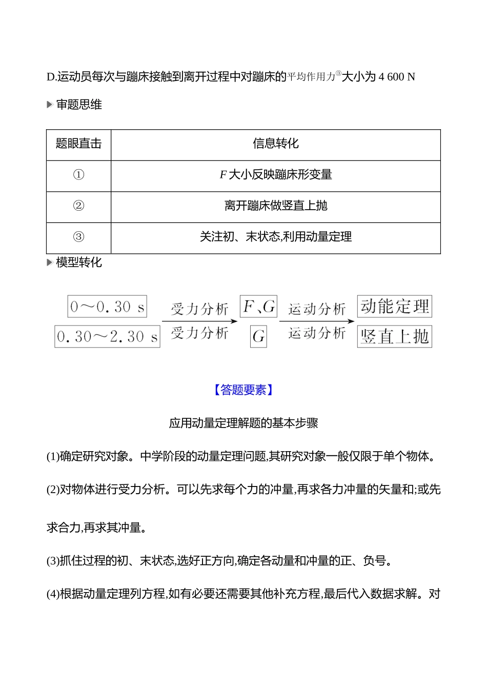 2025高考冲刺答题技巧预测物理-热点5 　动量和能量.docx_第2页