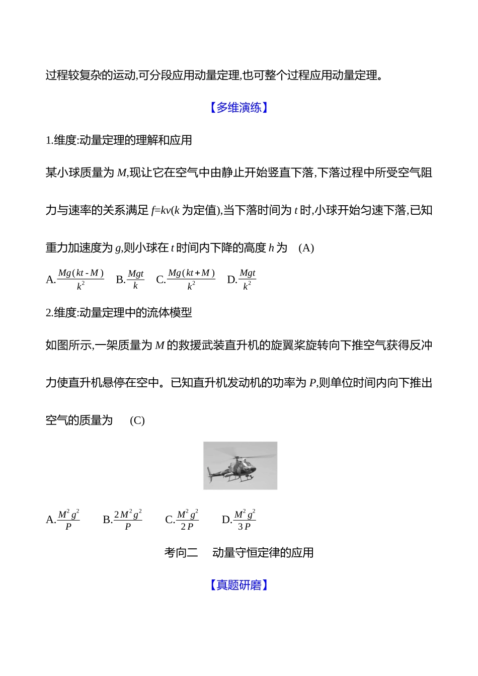 2025高考冲刺答题技巧预测物理-热点5 　动量和能量.docx_第3页