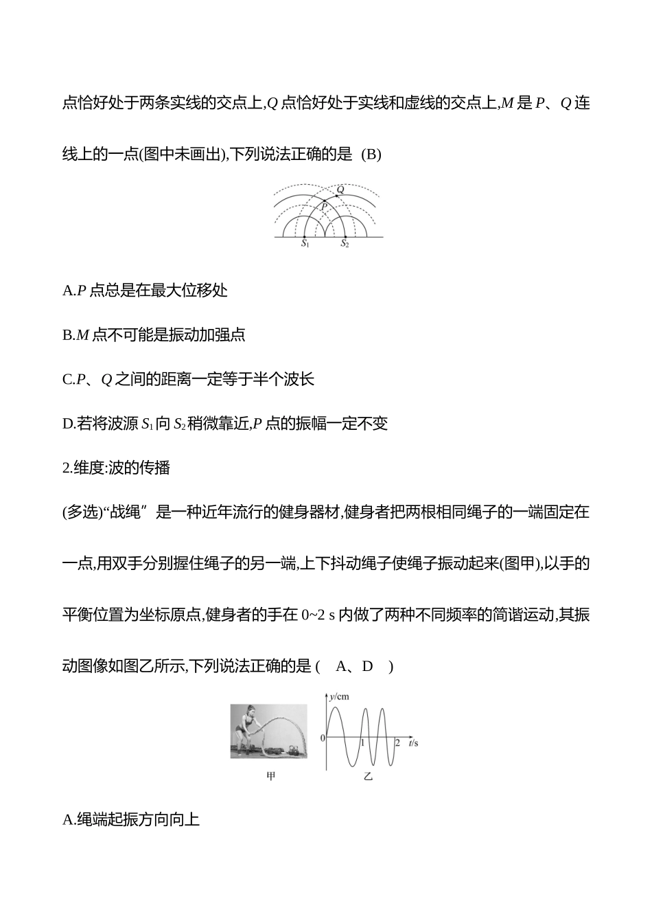2025高考冲刺答题技巧预测物理-热点6 　振动和波.docx_第3页