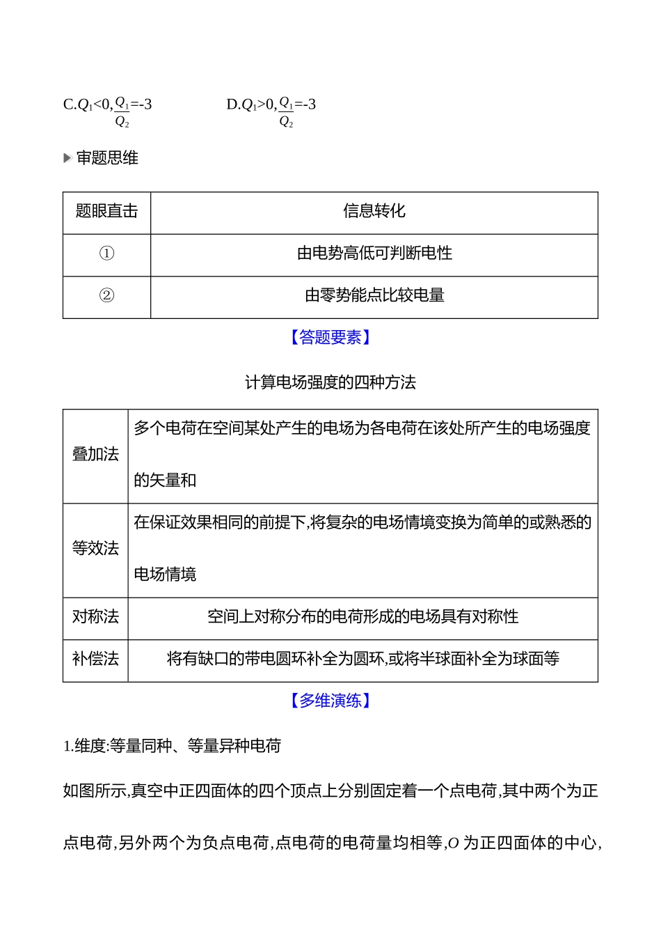 2025高考冲刺答题技巧预测物理-热点7 　电场.docx_第2页