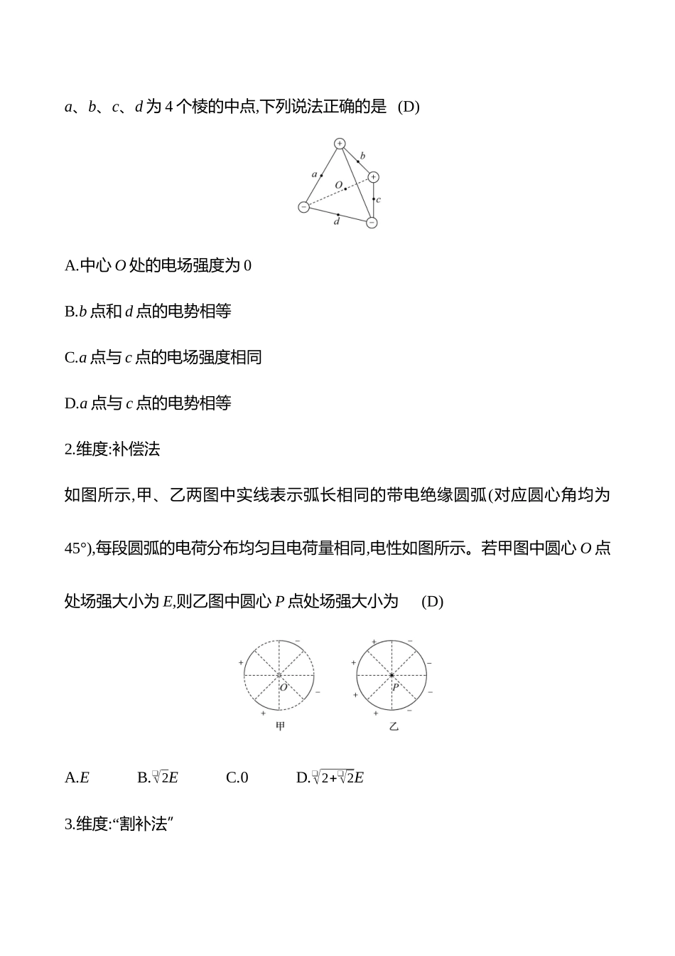 2025高考冲刺答题技巧预测物理-热点7 　电场.docx_第3页