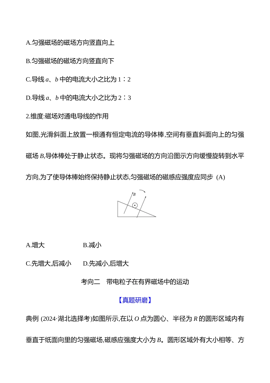 2025高考冲刺答题技巧预测物理-热点8 　磁场.docx_第3页