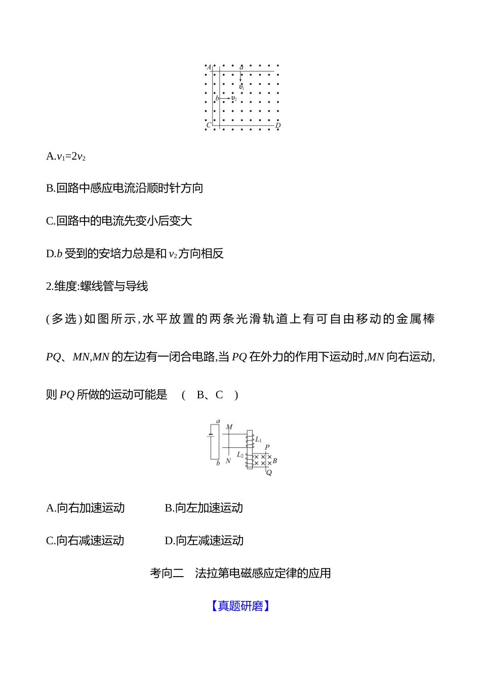 2025高考冲刺答题技巧预测物理-热点9 　电磁感应的应用.docx_第3页