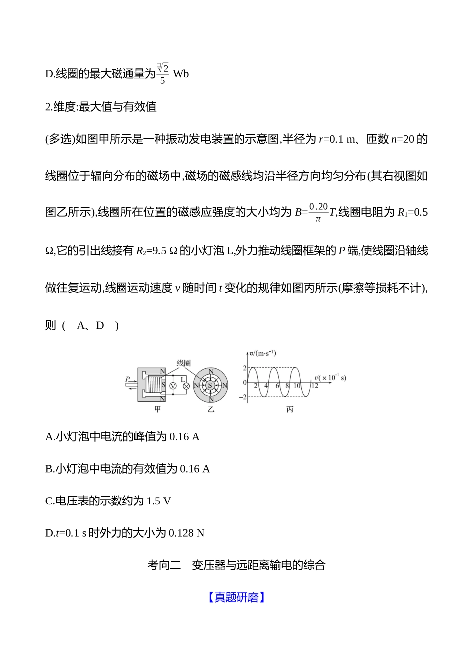 2025高考冲刺答题技巧预测物理-热点10 　交流电与变压器.docx_第3页