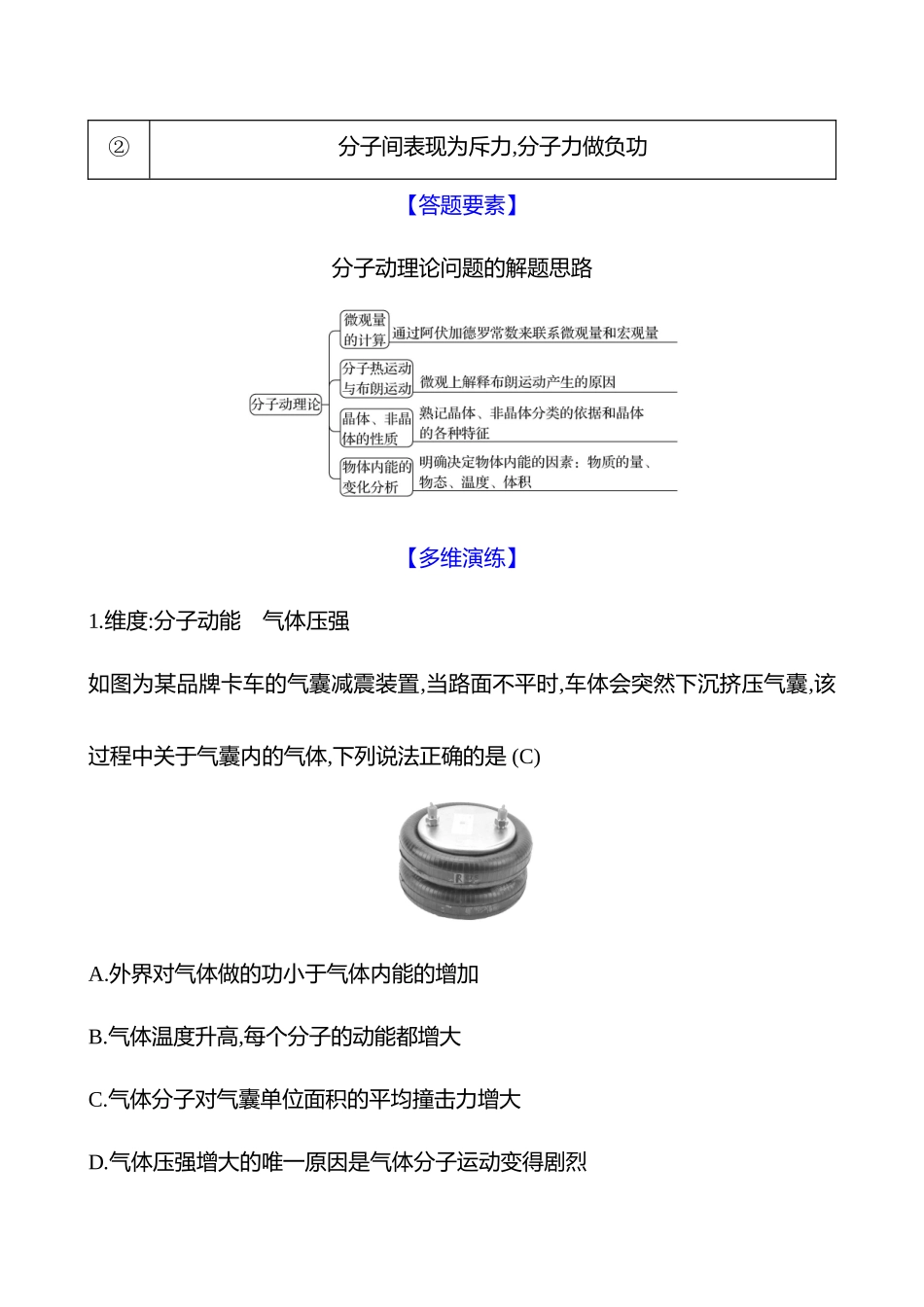 2025高考冲刺答题技巧预测物理-热点12 　热学.docx_第2页