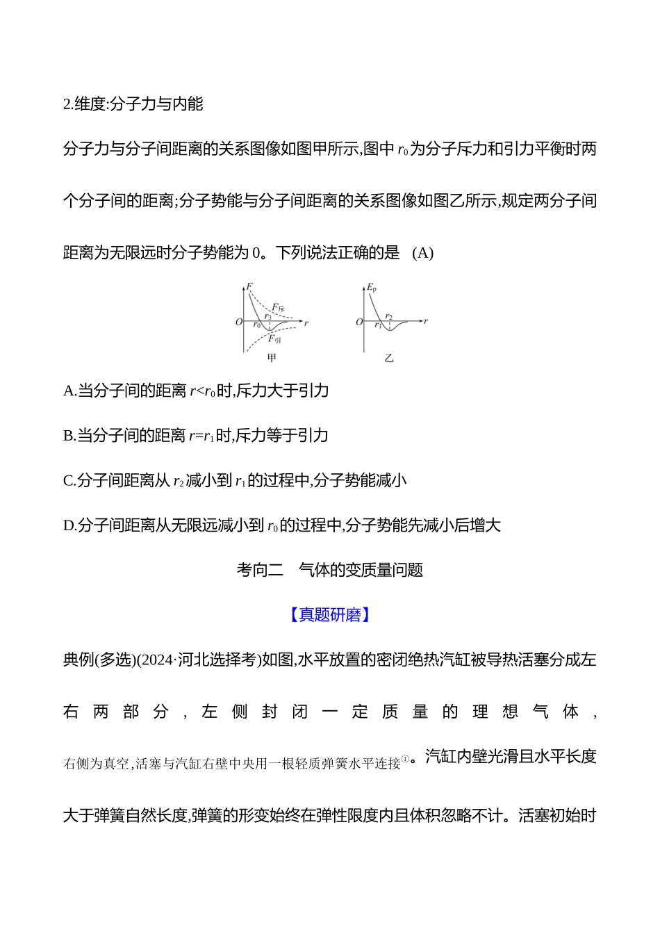 2025高考冲刺答题技巧预测物理-热点12 　热学.docx_第3页