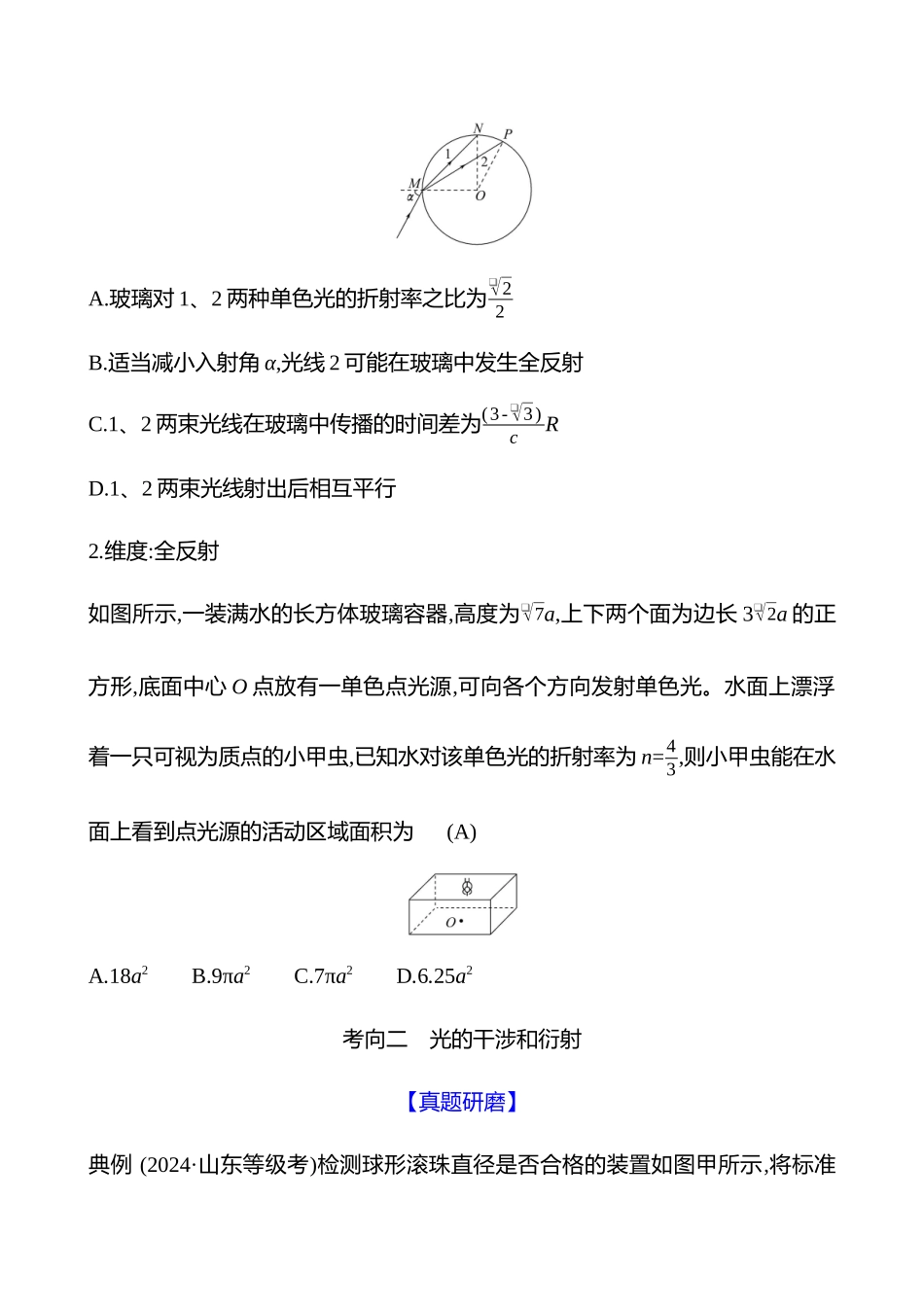 2025高考冲刺答题技巧预测物理-热点13 　光学.docx_第3页