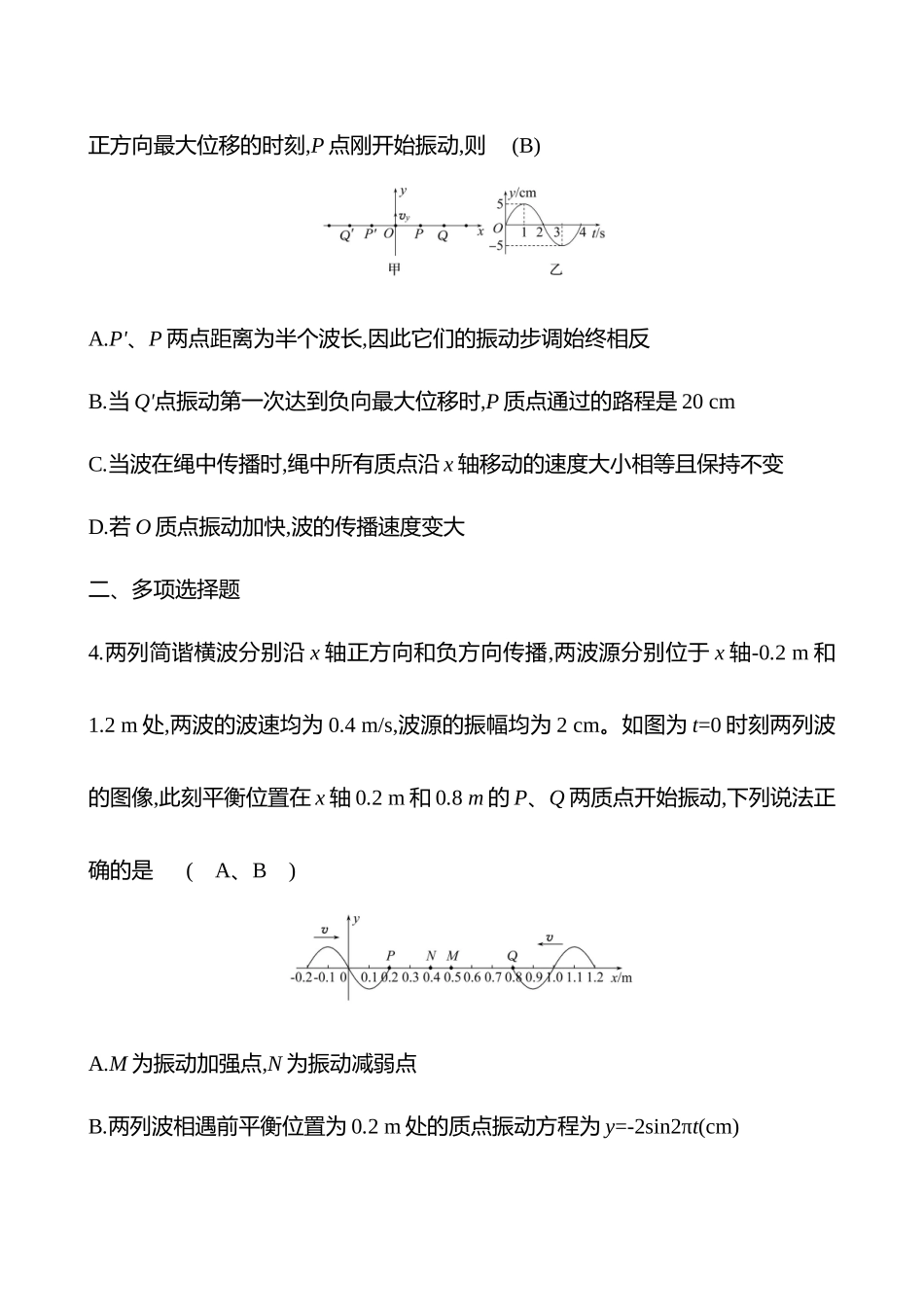 2025高考冲刺答题技巧预测物理-热点拔高练(八)　机械振动和机械波.docx_第2页