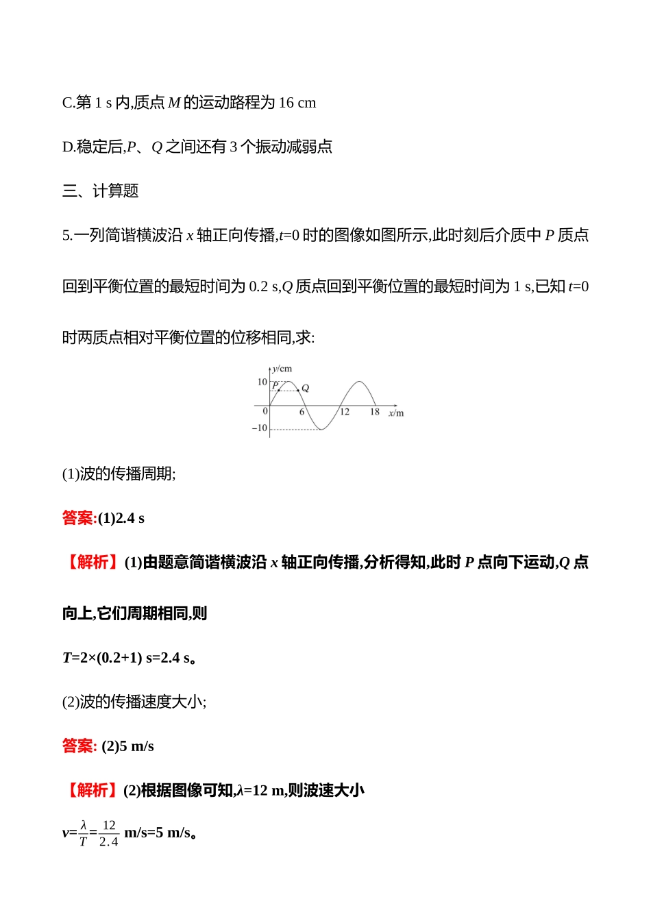 2025高考冲刺答题技巧预测物理-热点拔高练(八)　机械振动和机械波.docx_第3页