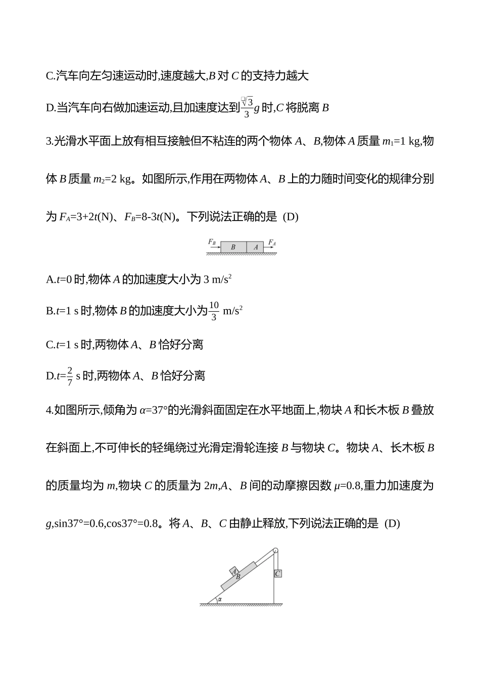 2025高考冲刺答题技巧预测物理-热点拔高练(二)　牛顿运动定律的应用.docx_第2页