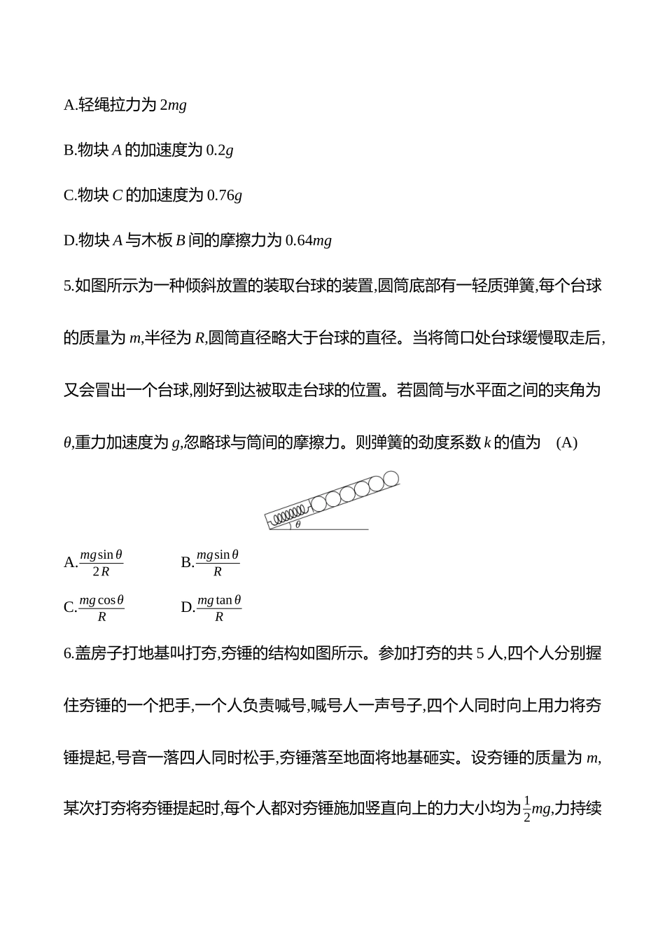 2025高考冲刺答题技巧预测物理-热点拔高练(二)　牛顿运动定律的应用.docx_第3页