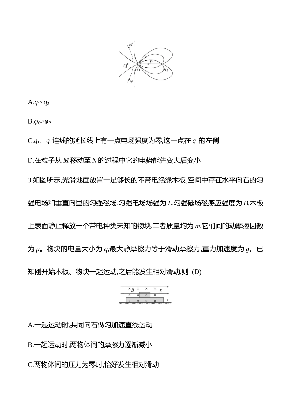 2025高考冲刺答题技巧预测物理-热点拔高练(九)　电场的性质及带电粒子在电场中的运动.docx_第2页