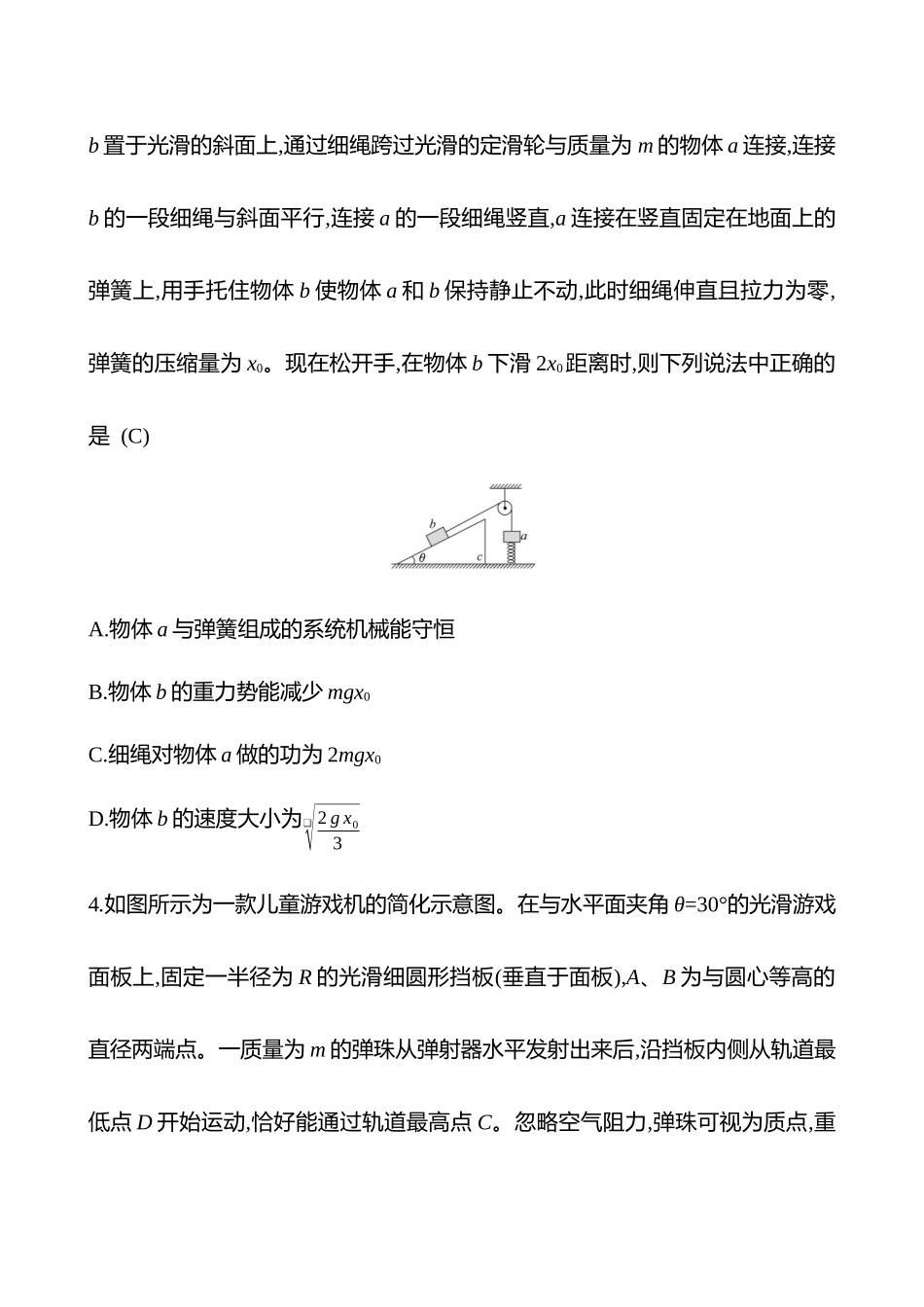 2025高考冲刺答题技巧预测物理-热点拔高练(六)　功能关系.docx_第2页