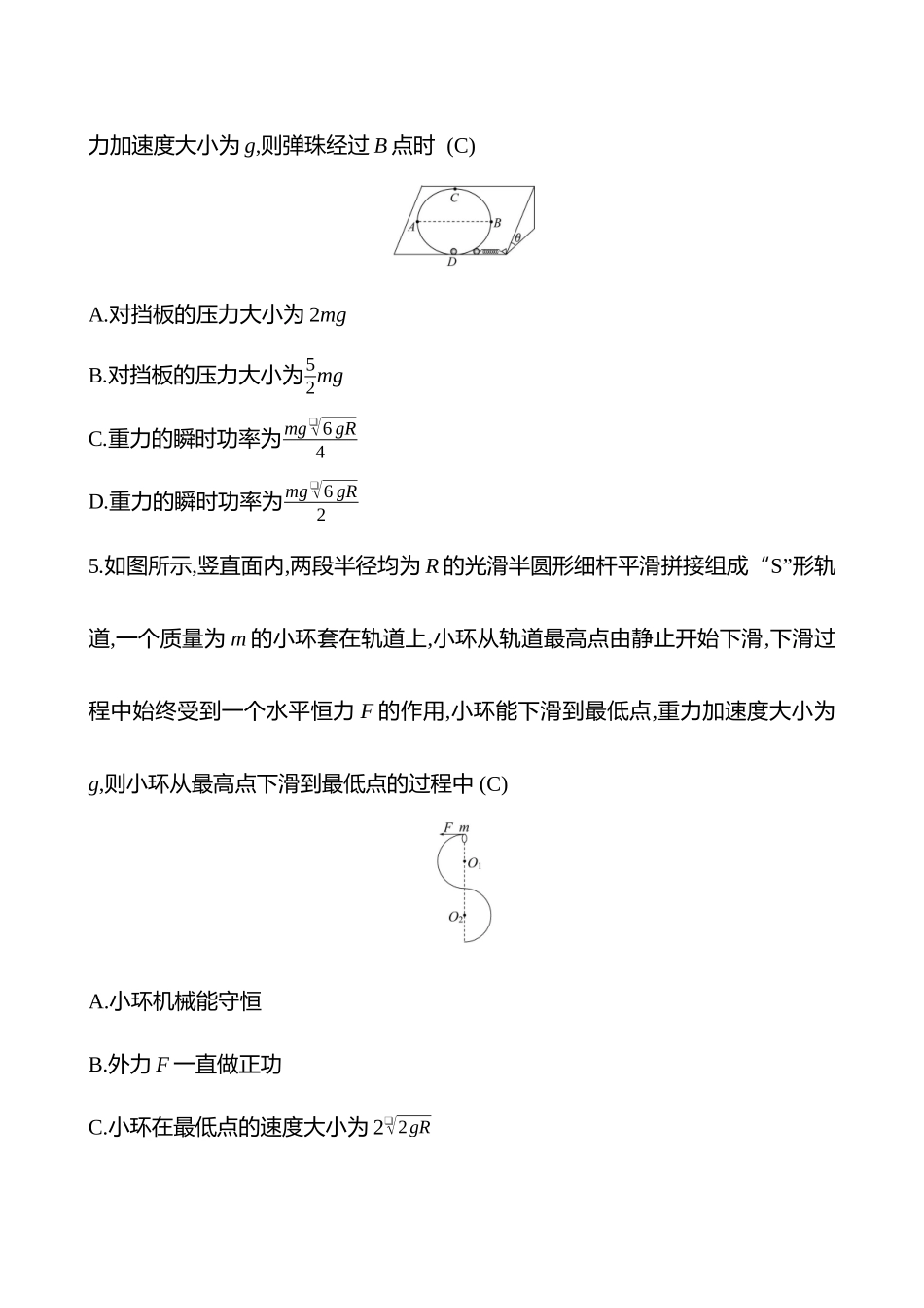 2025高考冲刺答题技巧预测物理-热点拔高练(六)　功能关系.docx_第3页