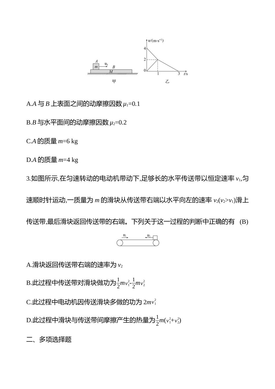 2025高考冲刺答题技巧预测物理-热点拔高练(七)　传送带、板块模型.docx_第2页