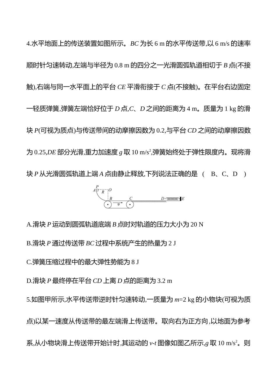 2025高考冲刺答题技巧预测物理-热点拔高练(七)　传送带、板块模型.docx_第3页