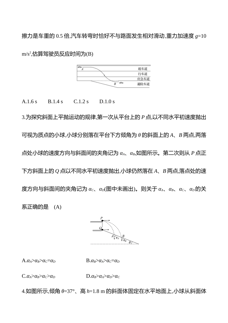 2025高考冲刺答题技巧预测物理-热点拔高练(三)　平抛与圆周运动.docx_第2页