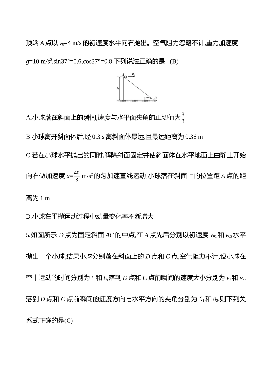 2025高考冲刺答题技巧预测物理-热点拔高练(三)　平抛与圆周运动.docx_第3页
