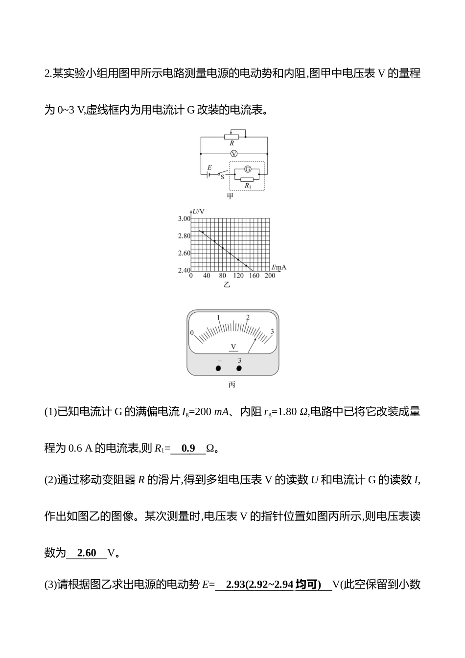 2025高考冲刺答题技巧预测物理-热点拔高练(十八)　电学、光学实验.docx_第2页